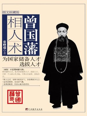 cover image of 曾国藩相人术 (Tseng Kuo-fan's Physiognomy )